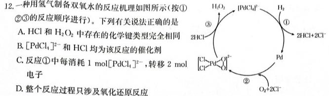 1河北省思博教育2023-2024学年九年级第一学期第三次学情评估化学试卷答案