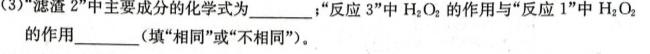 1文博志鸿·河南省2023-2024学年八年级第一学期学情分析二化学试卷答案