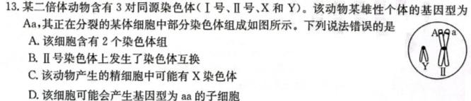 广西省贵港市2024届高三年级上学期12月联考生物学部分