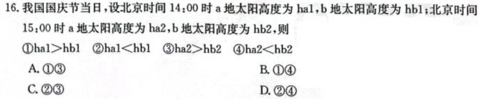 衡水大联考·山东省2025届高三年级摸底联考（9月）地理试卷答案。