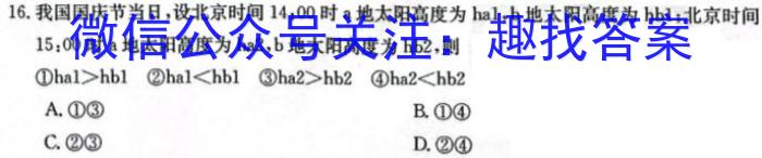 衡水名师卷2023-2024高考模拟压轴卷(一)地理试卷答案