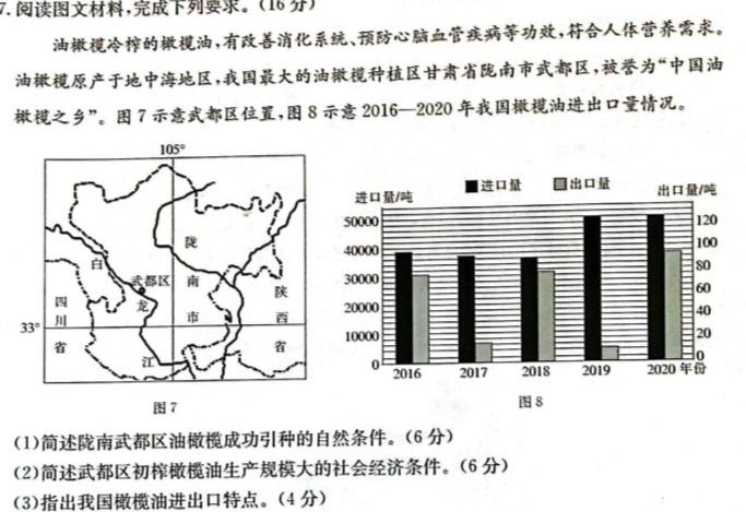 山西省2023-2024学年第一学期九年级阶段性检测三地理试卷l