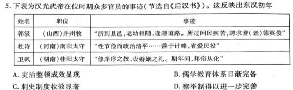 [今日更新]山西省2024届九年级阶段联考二（第三次）历史试卷答案