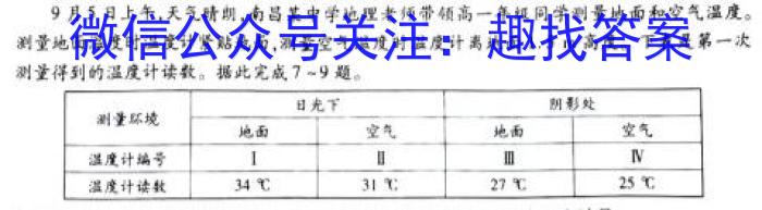 卓育云·2023-2024中考学科素养自主测评卷（四）地理试卷答案