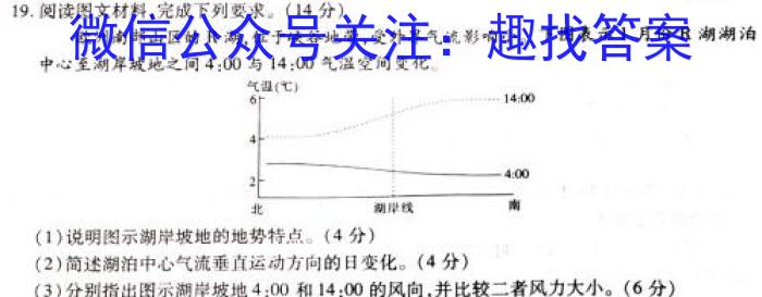 [今日更新]炎德英才大联考 湖南师大附中2024届高三月考试卷(六)6地理h