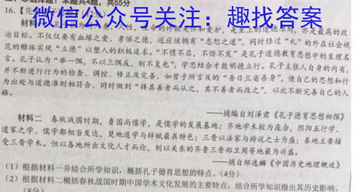 百校名师 2024普通高中高考模拟信息卷(二)2&政治