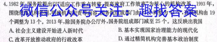 稳派大联考2023-2024学年高一年级上学期12月联考历史试卷答案