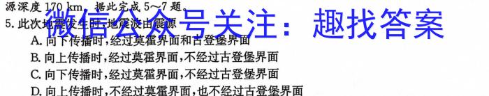 2024届名校大联考普通高中名校联考信息卷(压轴二)地理试卷答案