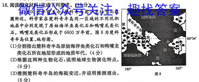 [今日更新]“C20”教育联盟2024年九年级第三次学业水平检测地理h