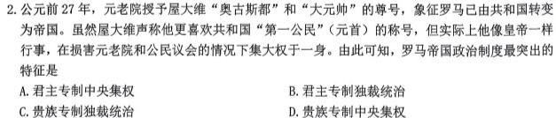 2024届普通高等学校招生统一考试青桐鸣高三12月大联考历史