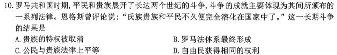 湖南省2024届高三九校联盟第一次联考(12月)思想政治部分