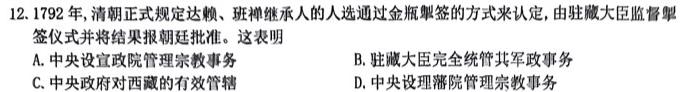 【精品】河北省2023年NT20名校联合体高一年级12月考试思想政治