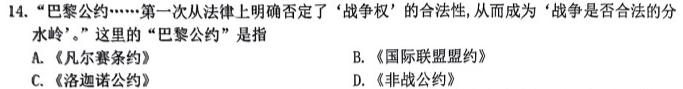 2026届河南名校联盟高一年级12月考试历史