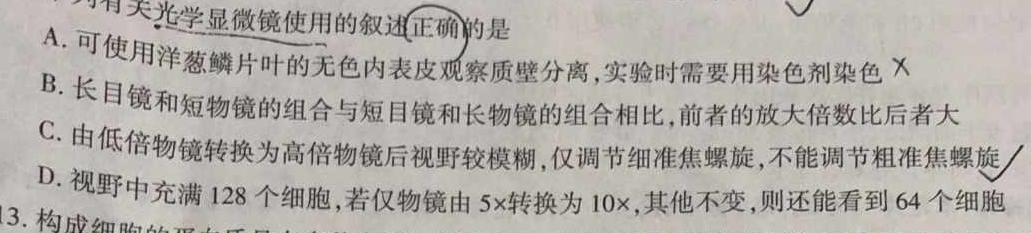 河北省2024届九年级第三次月考生物学部分