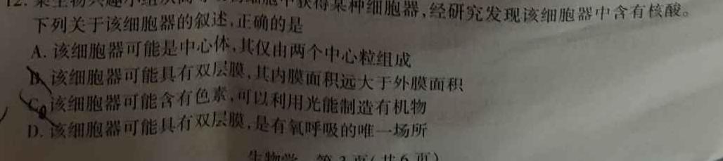 2023-2024学年陕西省高二12月联考(↑↑)生物