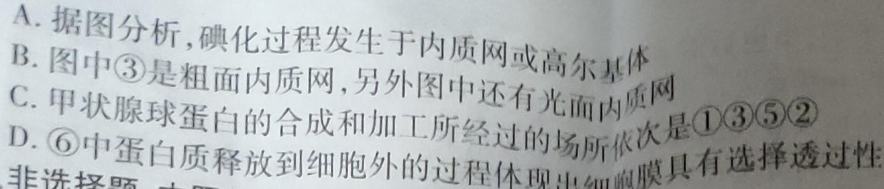 五市十校教研教改共同体2024届高三12月大联考生物