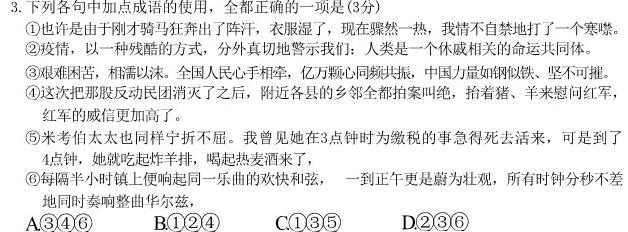 [今日更新]河北省2023~2024学年高二(上)质检联盟第三次月考(24-175B)语文试卷答案