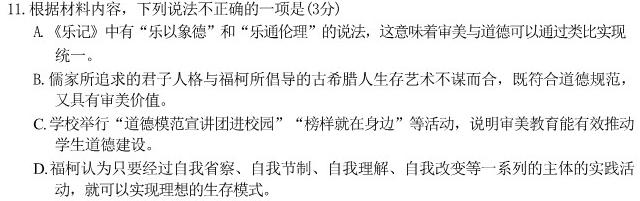 [今日更新]河南省新乡市2023-2024学年度高二年级上学期12月联考语文试卷答案