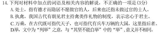 [今日更新]2024届衡水金卷先享题分科综合卷 新教材B二语文试卷答案