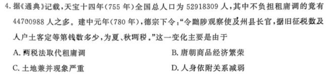 [今日更新]甘肃省2024届高三12月高三阶段检测历史试卷答案