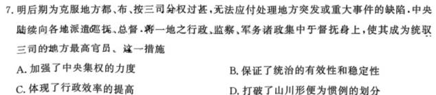 【精品】百师联盟·山西省2023-2024学年度高一年级上学期阶段测试卷（二）思想政治