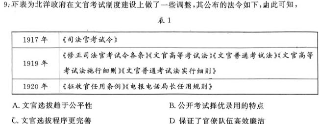 【热荐】衡中同卷 2023-2024学年度上学期高三年级五调考试（政治）