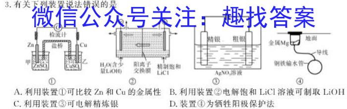 3江苏省百校大联考高一12月份阶段检测(24-209A)化学试题