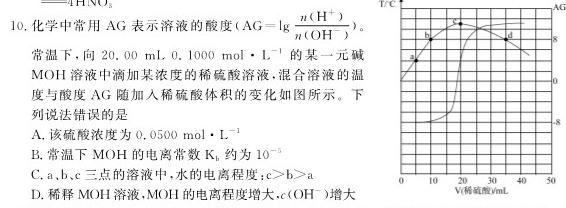 1九师联盟2024届全国重点高中联合考试（12月）化学试卷答案