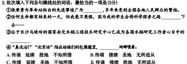 [今日更新]山东省2023-2024学年度高二年级12月调考语文试卷答案