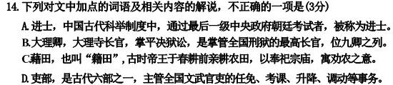 [今日更新]天一大联考 湖南省2024届高三11月联考语文试卷答案