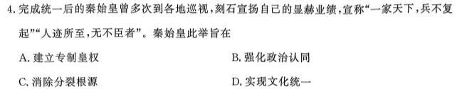 九师联盟 2024届高三11月质量检测巩固卷(XG/LG/(新教材-L)G)历史