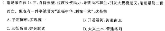 [今日更新]衡水金卷先享题分科综合卷2024全国卷历史试卷答案