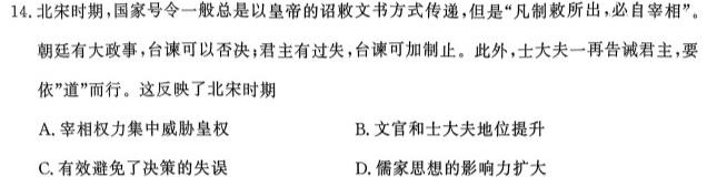 浙江精诚联盟2024届高三12月适应性联考历史