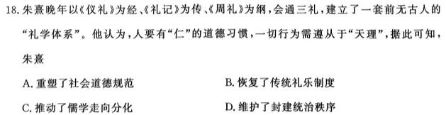 [今日更新]2024年普通高校招生选考科目考试仿真模拟卷(一)历史试卷答案