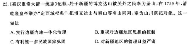 辽宁省2023-2024学年度高二年级上学期12月月考历史