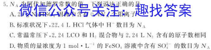 q2024全国高考3+3分科综合卷(二)化学