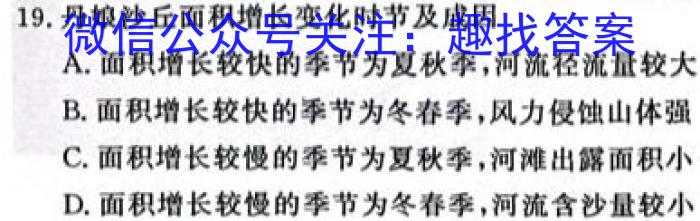 [今日更新]2024届河南省高二12月联考(24-222B)地理h