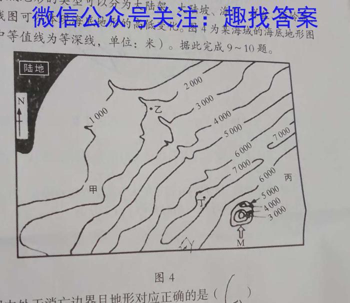 2024普通高等学校招生全国统一考试临门一卷(一)地理试卷答案