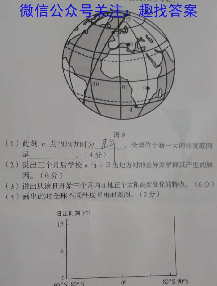 2024河南中考学业备考学情调研试卷(B)政治1