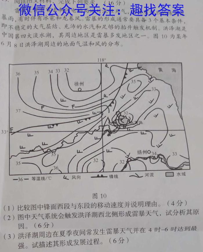 河南省2024中考导向总复习试卷 中考模拟试卷(五)5地理试卷答案