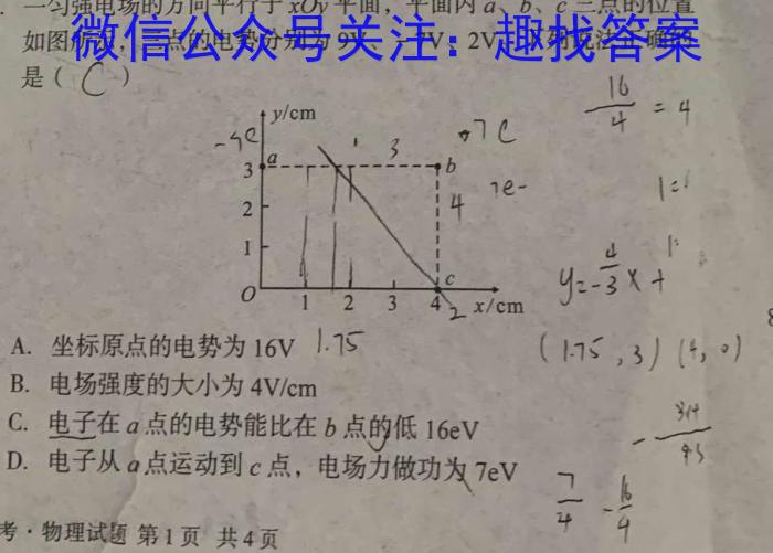 高考必刷卷 2024年全国高考名校名师联席名制(新高考)信息卷(二)l物理