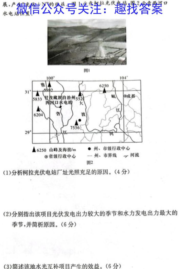 云南省云南师范大学附属中学2024-2025学年高三上学期9月(白白白黑白黑黑)地理试卷答案