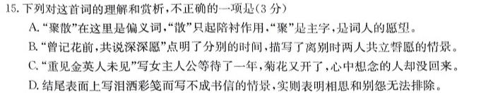 [今日更新]百师联盟·安徽省2023-2024学年高一12月大联考语文试卷答案