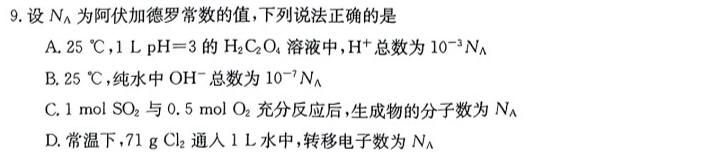 【热荐】衡水金卷先享题分科综合卷2024新高考化学