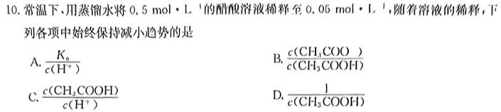 1九师联盟 2024届高三12月质量检测X化学试卷答案