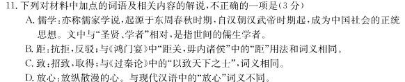 [今日更新]2023-2024学年山西省高三12月联合考试(24-216C)语文试卷答案