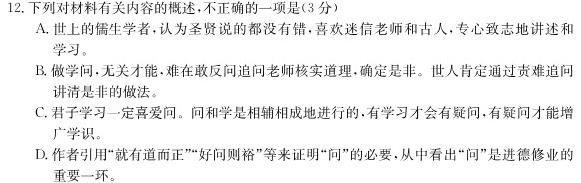 [今日更新]河北省2024届九年级第三次月考语文试卷答案