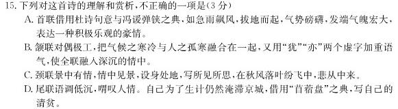 [今日更新]［吉林大联考］吉林省2024届高三12月阶段性检测语文试卷答案