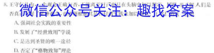 2024届智慧上进 名校学术联盟·高考模拟信息卷押题卷(二)2历史试卷答案