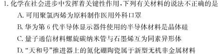 1重庆缙云教育联盟·重庆市2024高考第零次诊断性检测化学试卷答案